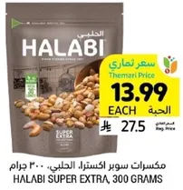 Halabi Super Extra, 300 grams