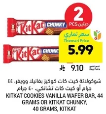 KitKat cookies vanilla wafer bar, 44 grams or KitKat chunky, 40 grams.