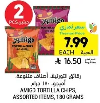 Amigo Tortilla Chips, Assorted Items, 180 grams.