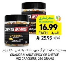 Snack Balance Spicy or Cheese Mix Crackers, 250 grams.