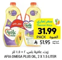 Afia Omega Plus Oil, 2 x 1.5 liter