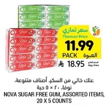 Nova sugar free gum, assorted items, 20 x 5 counts.