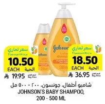 Johnson's Baby Shampoo, 200 - 500 ml