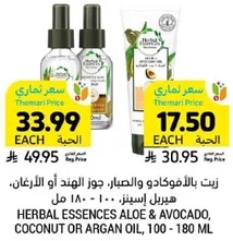 Herbal Essences Aloe & Avocado, Coconut or Argan Oil, 100 - 180 ML