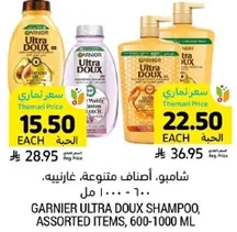 Garnier Ultra Doux Shampoo, assorted items, 600-1000 ml