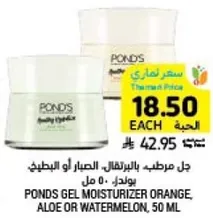 PONDS GEL MOISTURIZER ORANGE, ALOE OR WATERMELON, 50 ML