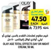 Olay Age Total Effects Day or Night Cream, 50 ml