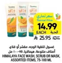 Himalaya face wash, scrub or mask, assorted items, 75-100 ml.