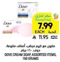Dove cream soap, assorted items, 160 grams.