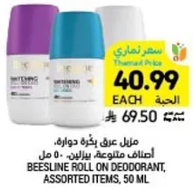 Beesline roll on deodorant, assorted items, 50 ml.