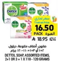 Dettol Soap, Assorted Items, 2+1 or 3+1 x 110-120 grams.