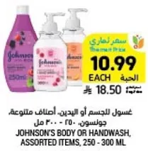 Johnson's body or handwash, assorted items, 250 - 300 ml