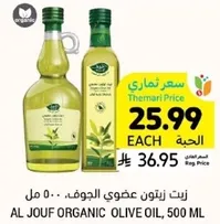 Al Jouf Organic Olive Oil, 500 ml