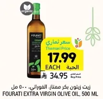 Fourati Extra Virgin Olive Oil, 500 ml