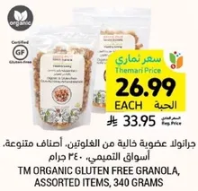TM Organic Gluten Free Granola, Assorted Items, 340 grams.