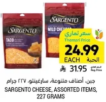 Sargento Cheese, Assorted Items, 227 grams