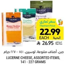 Lucerne Cheese, Assorted Items, 141 - 227 grams.