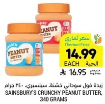 Sainsbury's Crunchy Peanut Butter, 340 grams