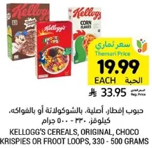 Kellogg's cereals, original, choco krispies or froot loops, 330 - 500 grams.