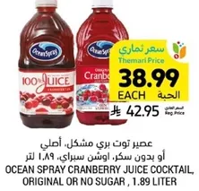 Ocean Spray Cranberry Juice Cocktail, Original or No Sugar, 1.89 liters.