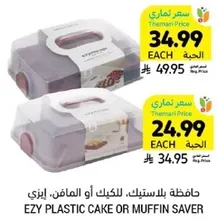 Ezy plastic cake or muffin saver.