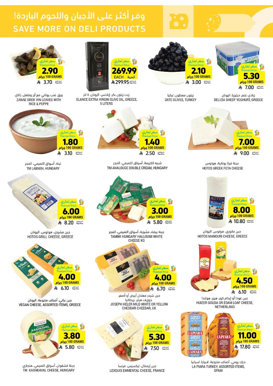 RAMADAN OFFERS - Page 11