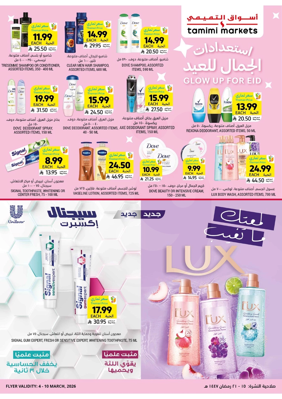 RAMADAN OFFERS - Page 12
