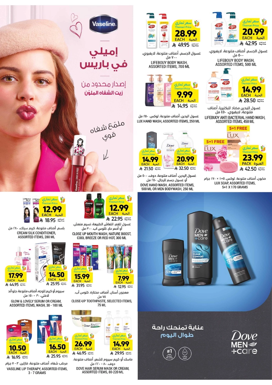 RAMADAN OFFERS - Page 13