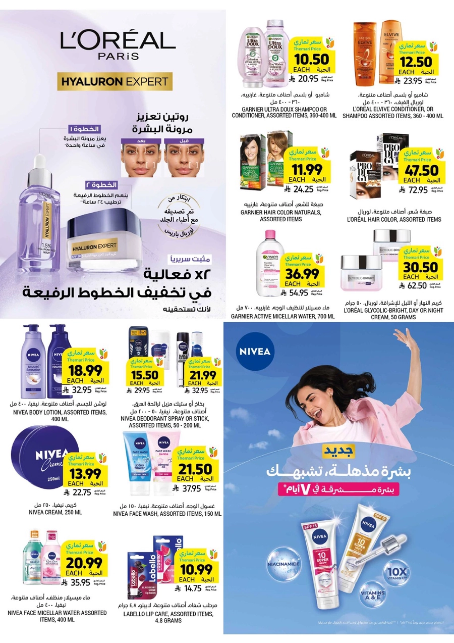 RAMADAN OFFERS - Page 14