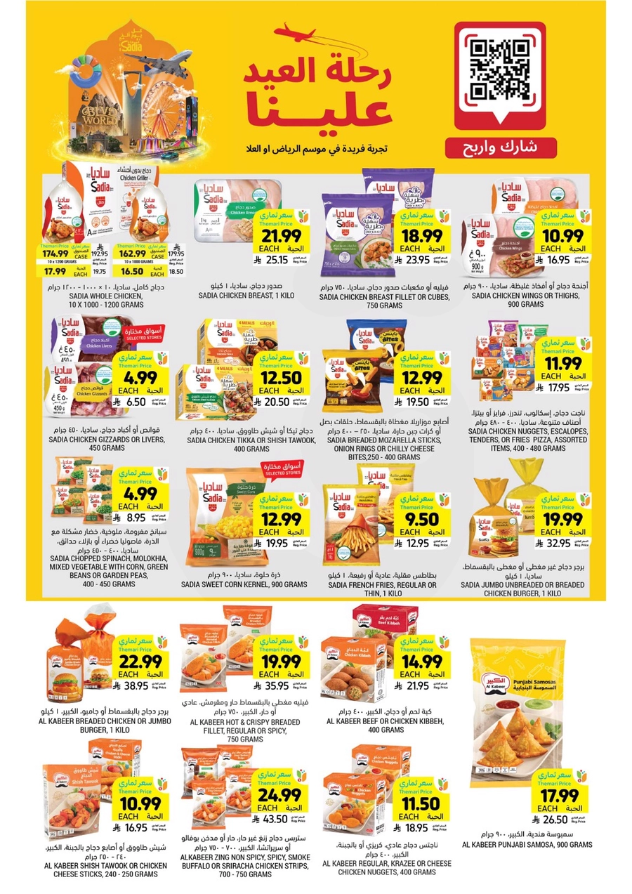 RAMADAN OFFERS - Page 22