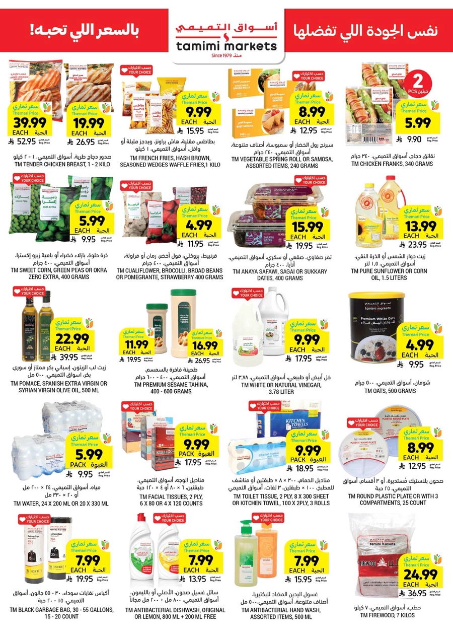RAMADAN OFFERS - Page 44
