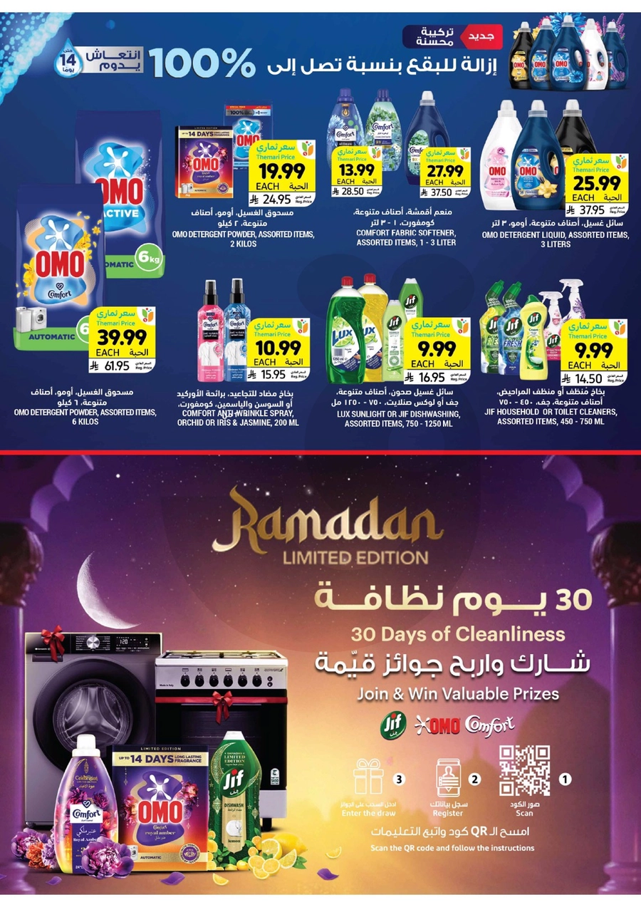 RAMADAN OFFERS - Page 47