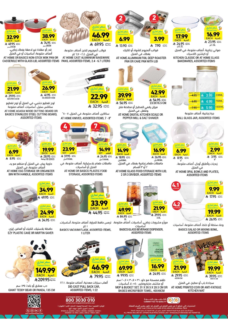 RAMADAN OFFERS - Page 58