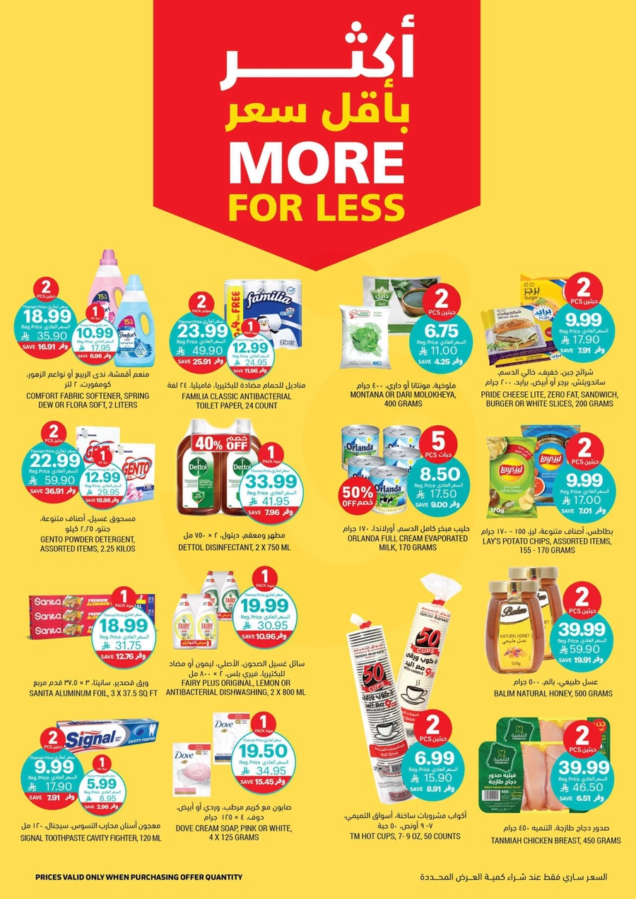 RAMADAN OFFERS - Page 5