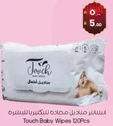 مناديل مبلله للاطفال 120 قطعه