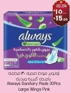 فوط صحيه اولاويز 30 قطعه، كبيره الاجنحه باللون الوردي.