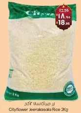 رز ميريكسالا 2 كغ