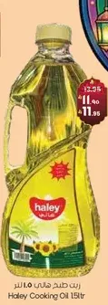 Haley Cooking Oil 15L