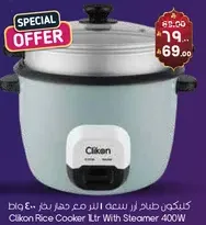 كلكون طنجره ارز سعه لتر مع حجره بخار 400 واط