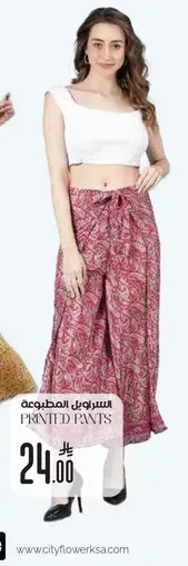 السروال المطبوعه