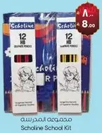 مجموعه المدرسه Scholine