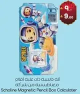 صندوق اقلام مغناطيسي من شولين