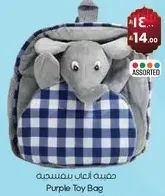 حقيبه العاب بنفسجي