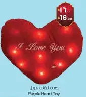 لعبه قلب بنفسجي