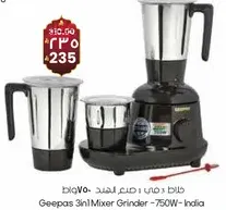 خلاط 3 في 1 - صنع الهند - 750 واط