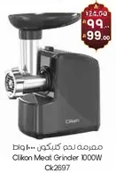 معرمه لحم كلكون 1000 واط