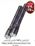 كلكون 2x3Sc زوم ان زوم اوت 51.15 واط