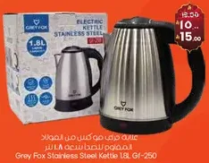 غلايه كهرباييه من ستانلس ستيل سعه 1.8 لتر