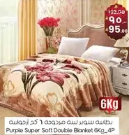 Purple Super Soft Double Blanket 6Kg