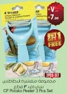 مجموعه مقشره للبطاطس